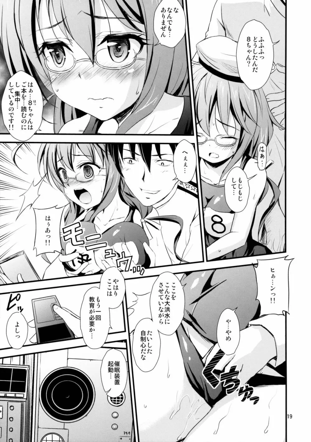 潜水艦娘と催眠でイチャイチャする本 - page18