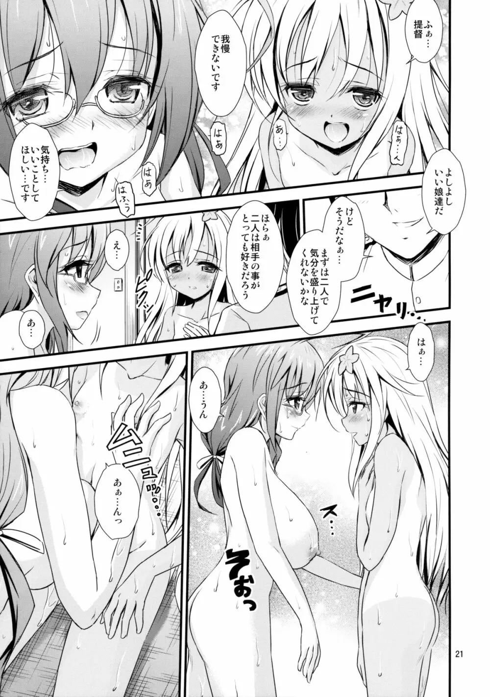 潜水艦娘と催眠でイチャイチャする本 - page20