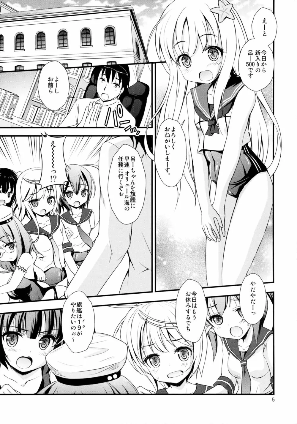 潜水艦娘と催眠でイチャイチャする本 - page4