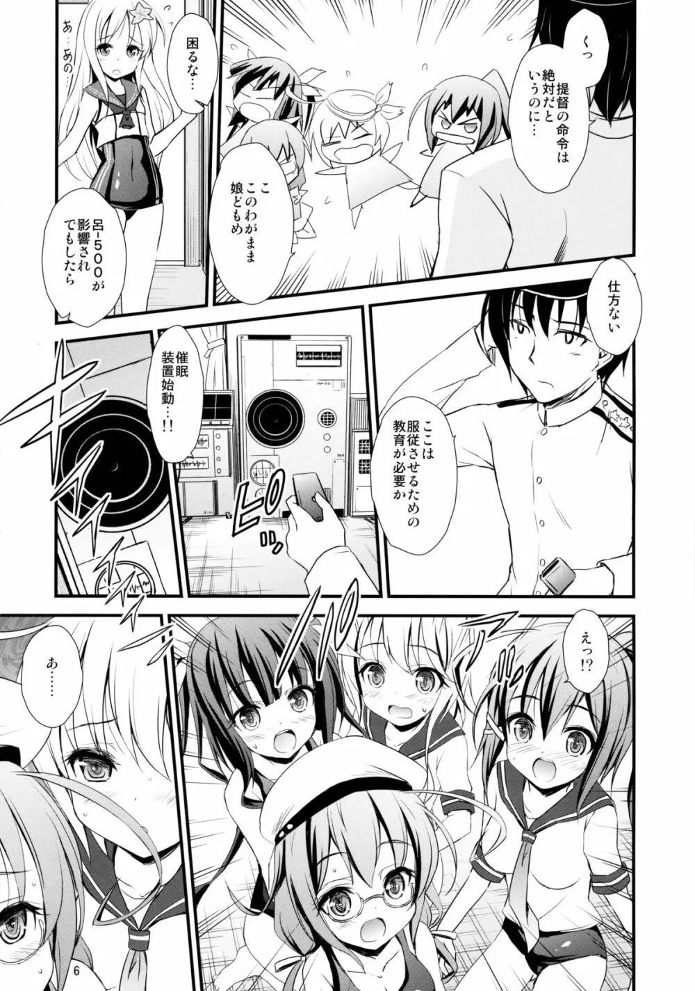 潜水艦娘と催眠でイチャイチャする本 - page5