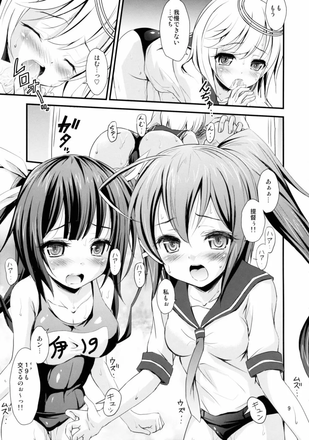 潜水艦娘と催眠でイチャイチャする本 - page8