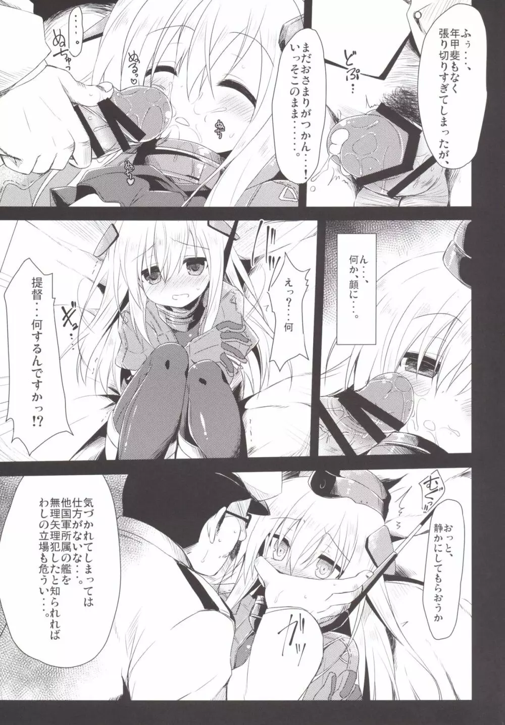 U-511改装経過報告書 - page10