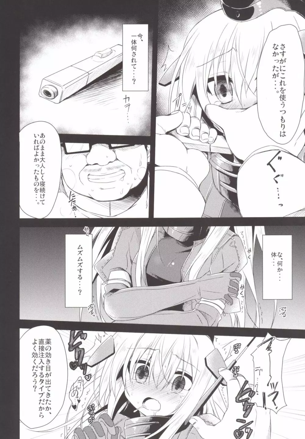 U-511改装経過報告書 - page11