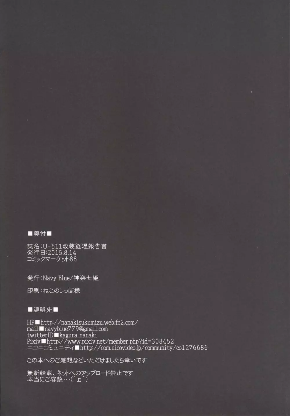 U-511改装経過報告書 - page21
