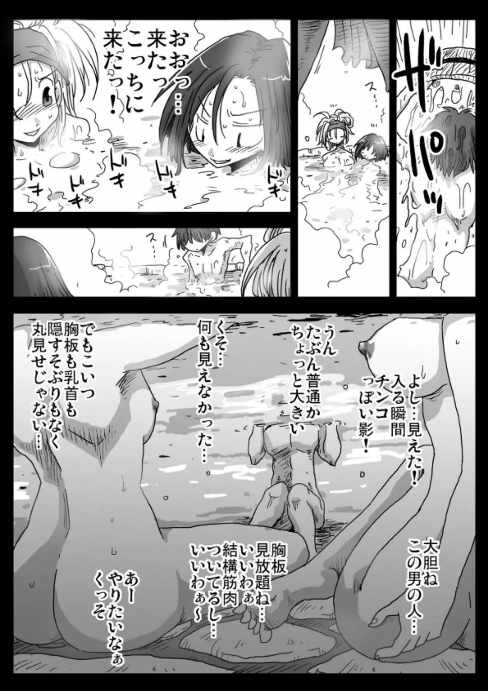 貞操逆転世界 混浴温泉 - page10