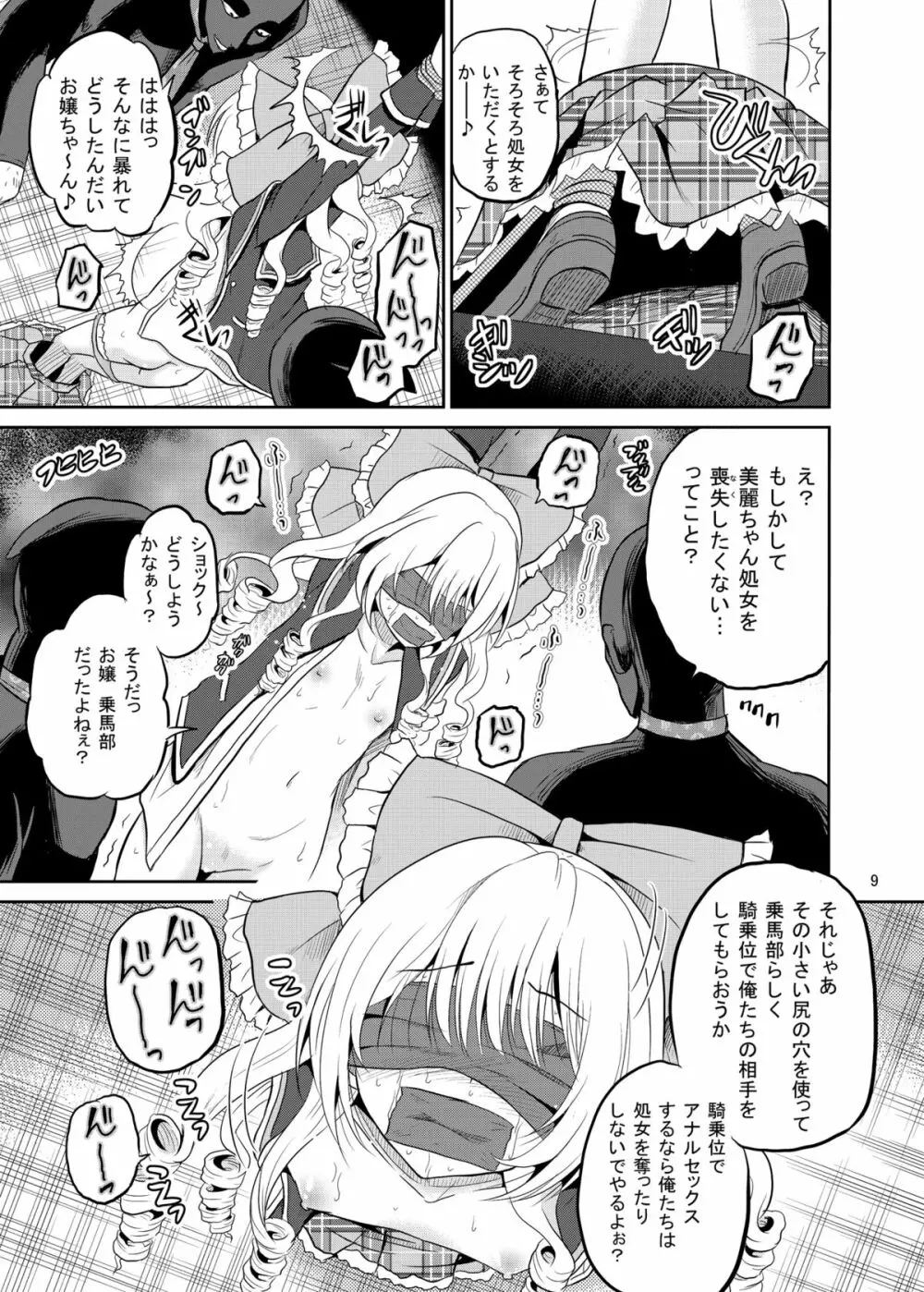 [骨牌倉 (九神杏仁)] ARCANUMS 26 (ガールフレンド(仮)) [DL版] - page10