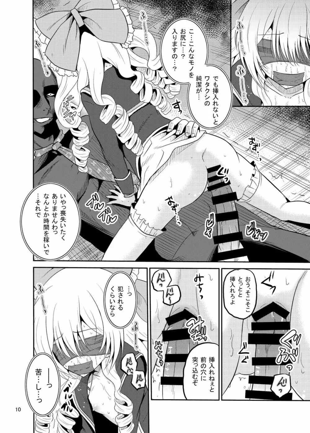 [骨牌倉 (九神杏仁)] ARCANUMS 26 (ガールフレンド(仮)) [DL版] - page11