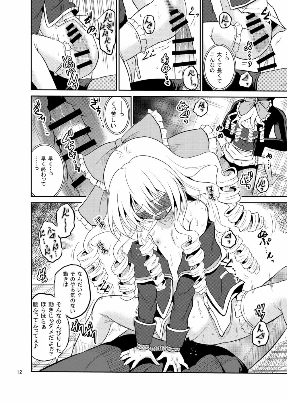 [骨牌倉 (九神杏仁)] ARCANUMS 26 (ガールフレンド(仮)) [DL版] - page13