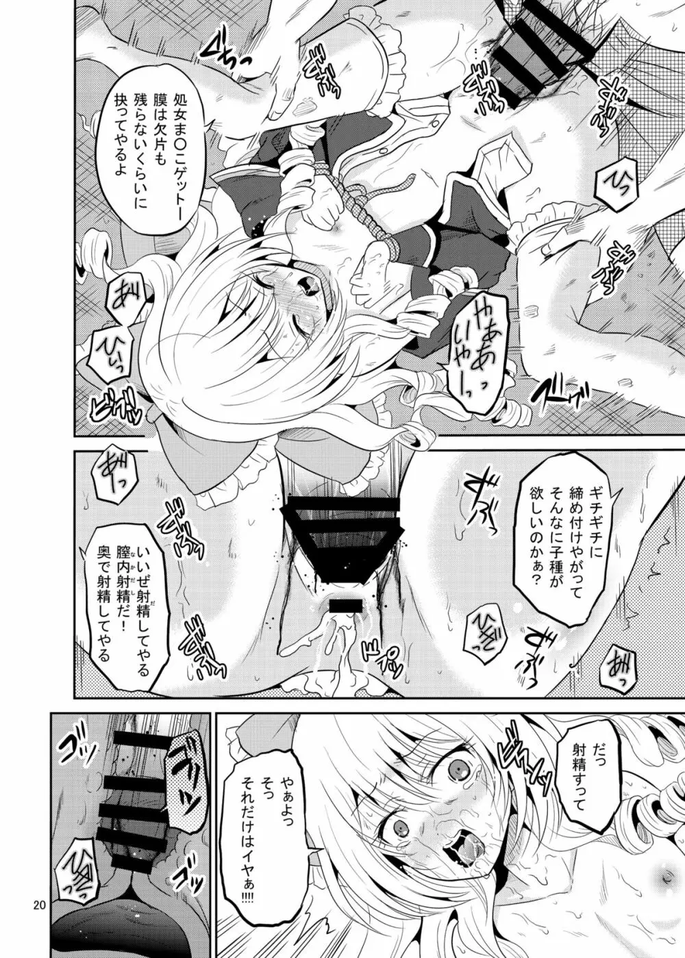 [骨牌倉 (九神杏仁)] ARCANUMS 26 (ガールフレンド(仮)) [DL版] - page21