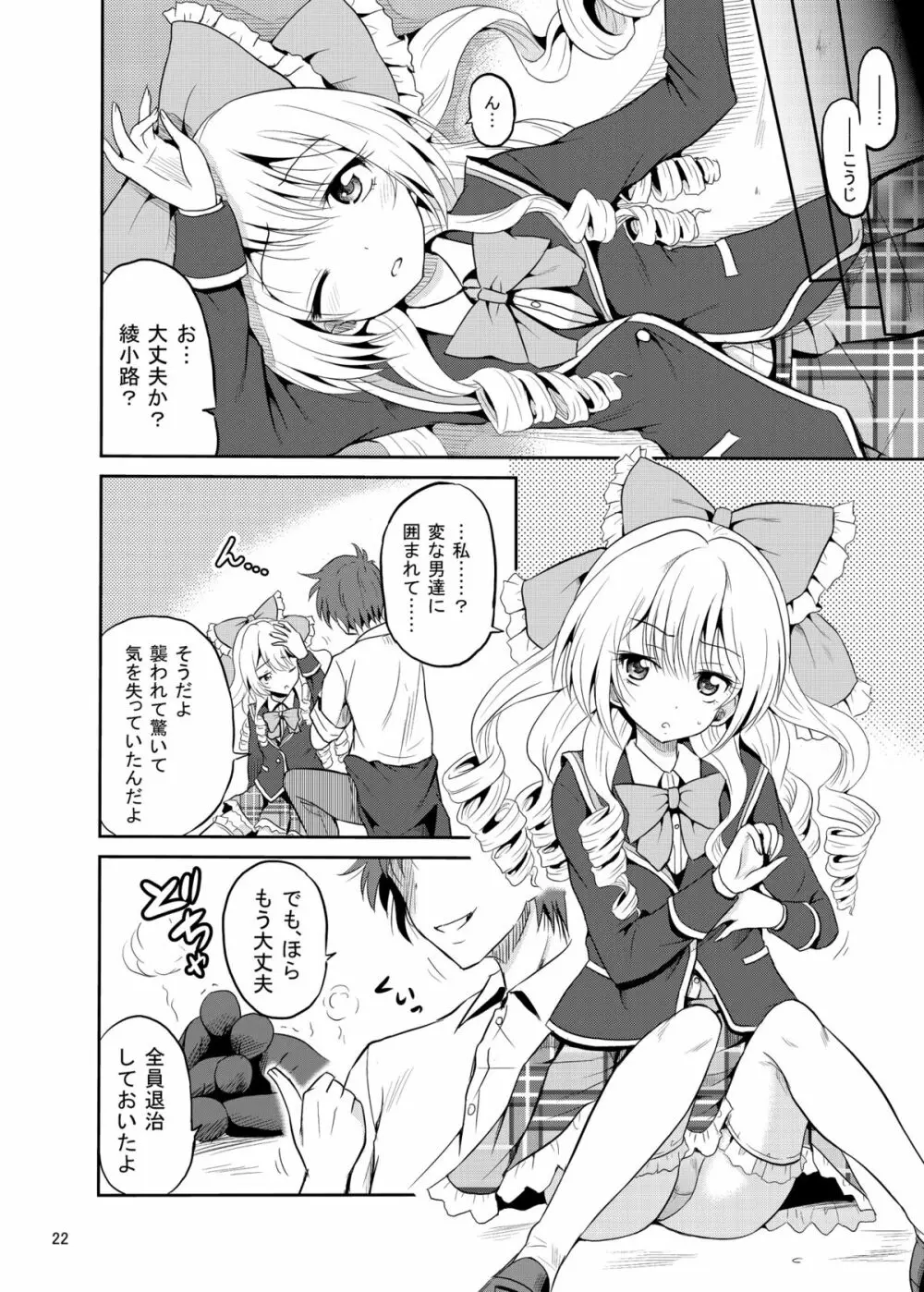 [骨牌倉 (九神杏仁)] ARCANUMS 26 (ガールフレンド(仮)) [DL版] - page23