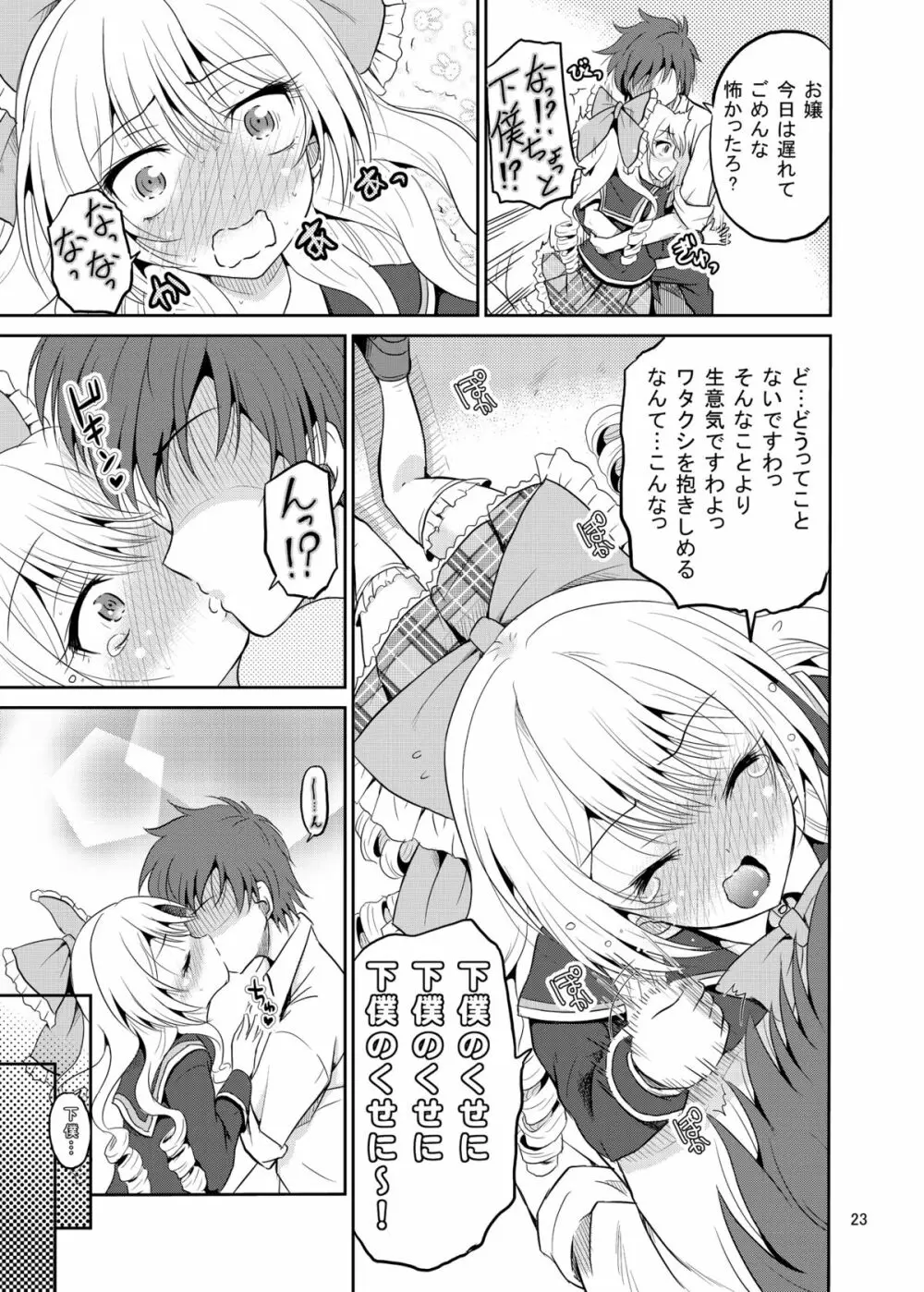 [骨牌倉 (九神杏仁)] ARCANUMS 26 (ガールフレンド(仮)) [DL版] - page24