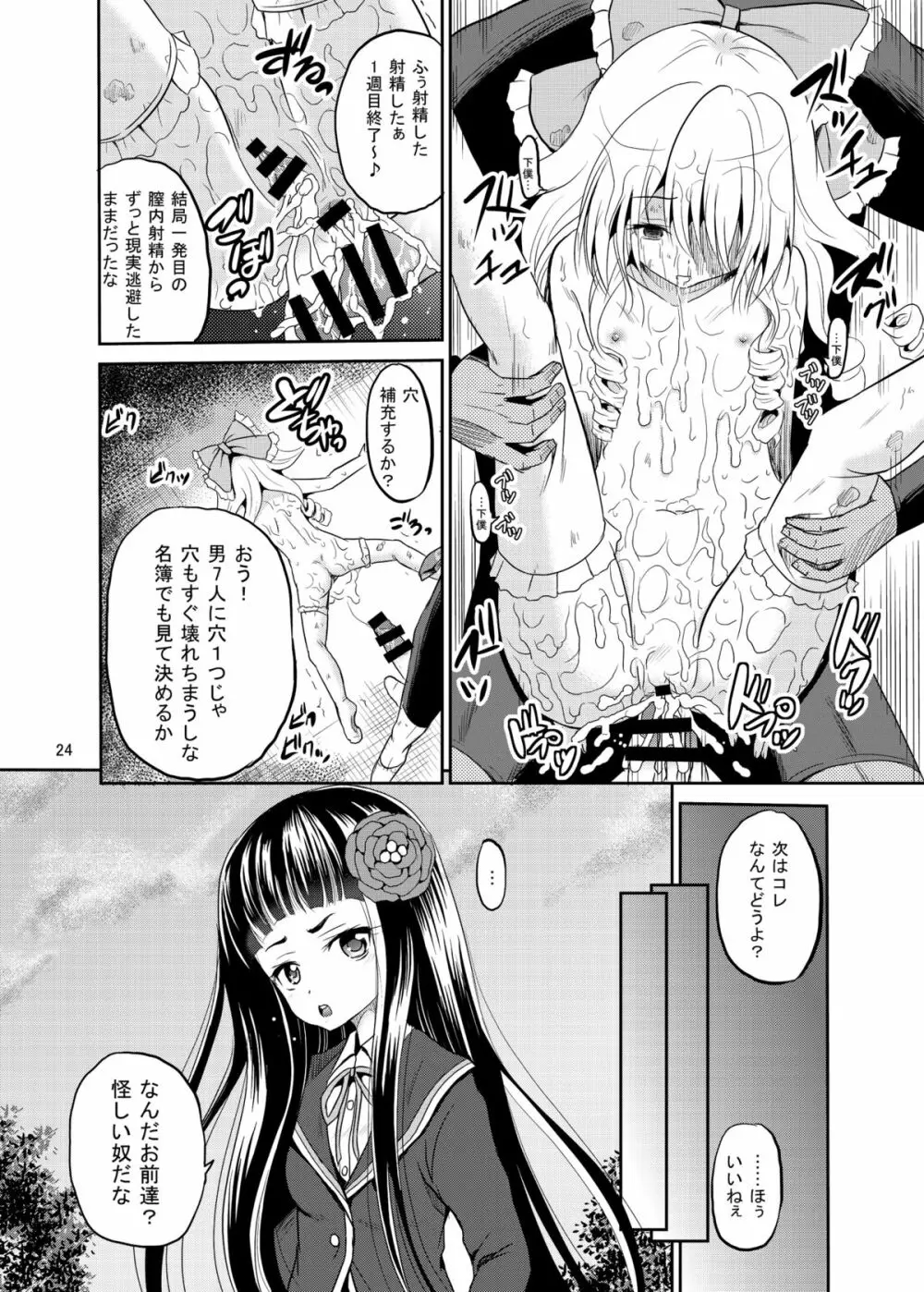 [骨牌倉 (九神杏仁)] ARCANUMS 26 (ガールフレンド(仮)) [DL版] - page25