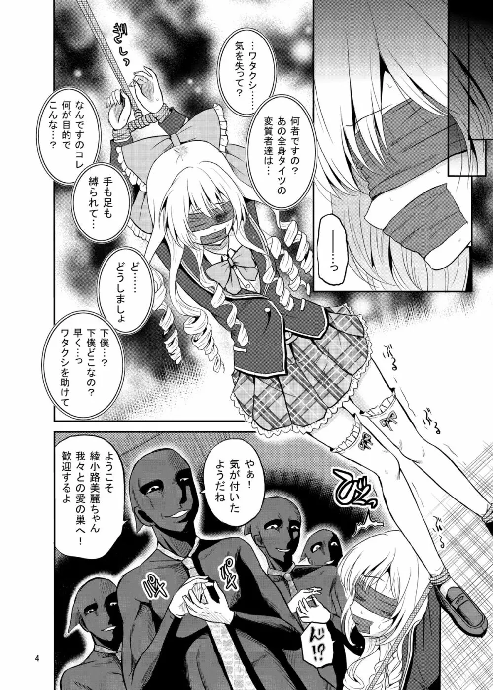 [骨牌倉 (九神杏仁)] ARCANUMS 26 (ガールフレンド(仮)) [DL版] - page5