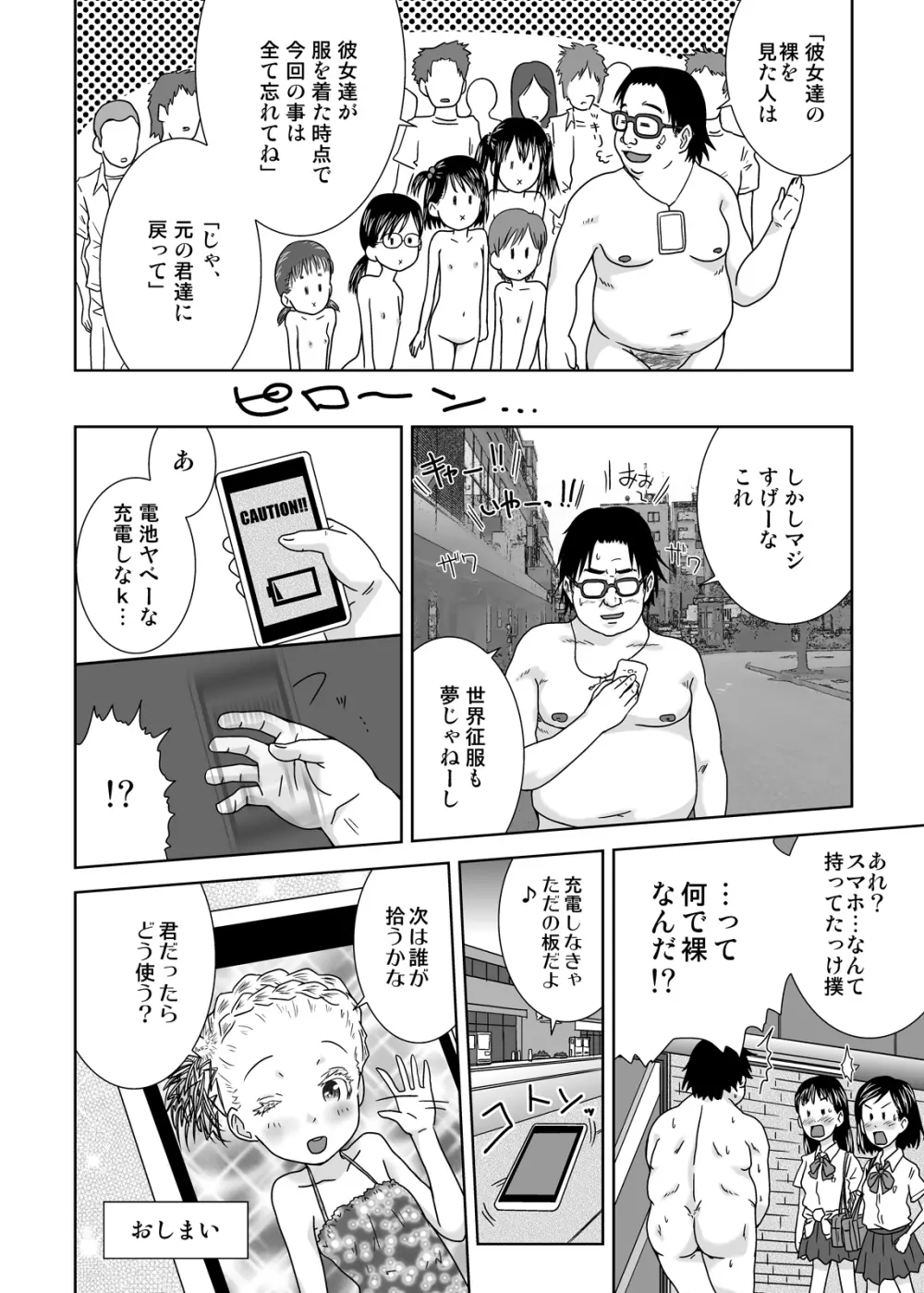 王様アプリで何をする!? - page24