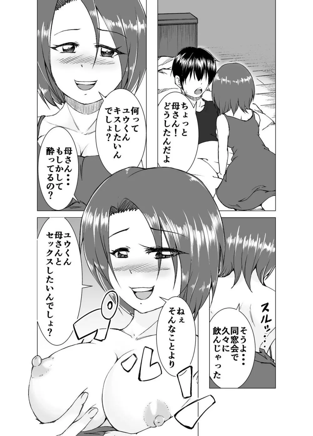 へべれけ母の逆夜這い - page4