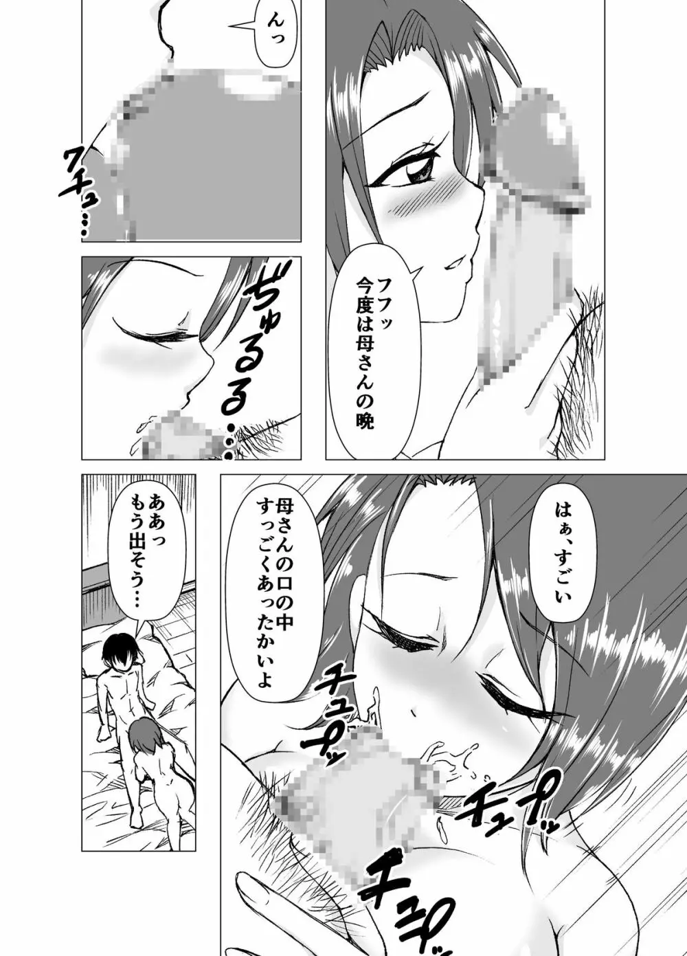 へべれけ母の逆夜這い - page8