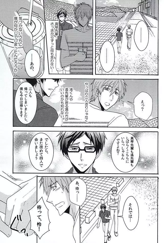 夏の憂鬱 - page16