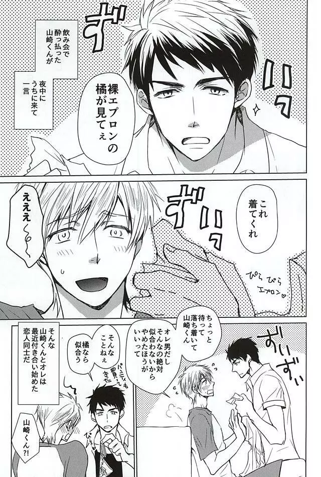 山崎くんが酔っぱらい - page2