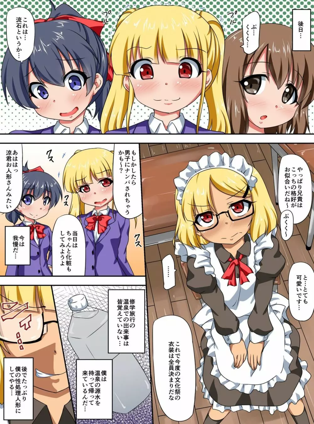 痺れ女達をやりたい放題!即中出しハーレム - page22