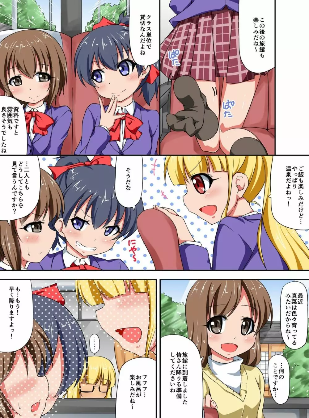 痺れ女達をやりたい放題!即中出しハーレム - page4