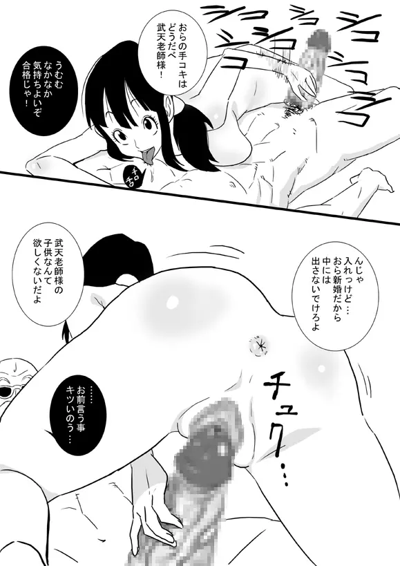 The・亀 - page15