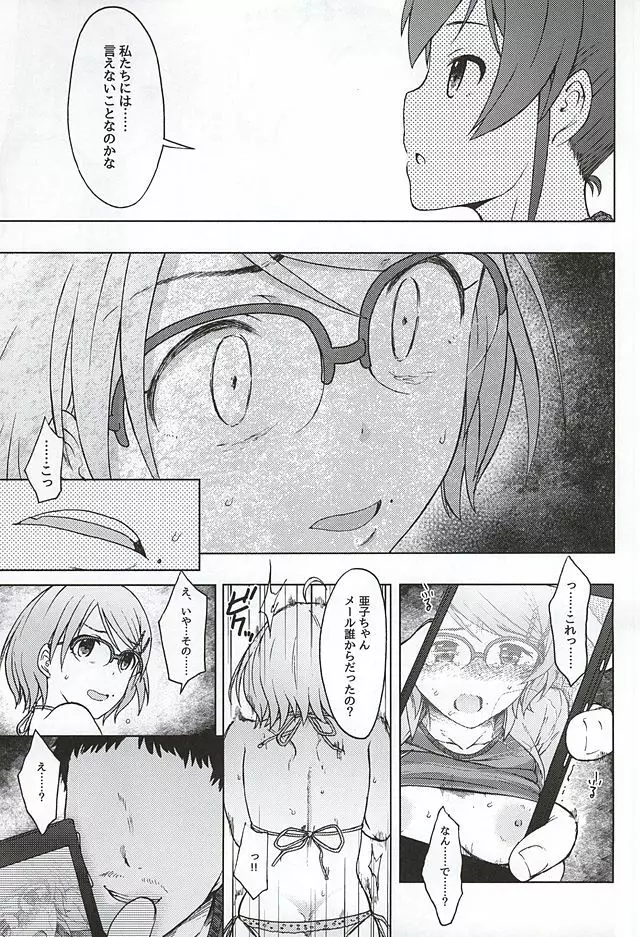 トリプルレインボー - page12