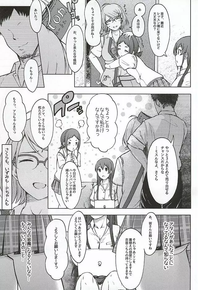 トリプルレインボー - page8