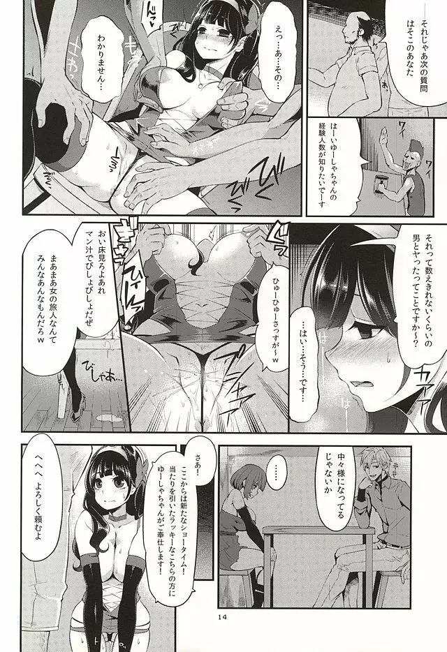 べんむすぼうけんのしょ8 - page11