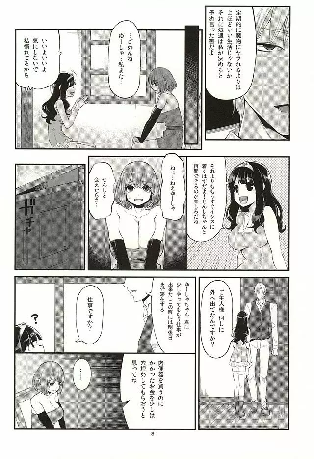 べんむすぼうけんのしょ8 - page5