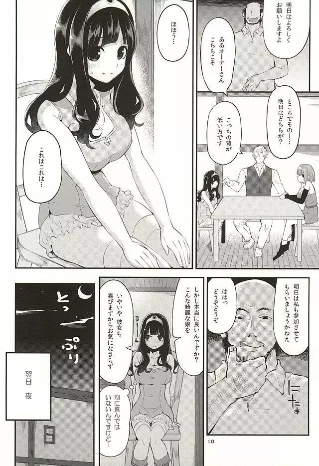 べんむすぼうけんのしょ8 - page7