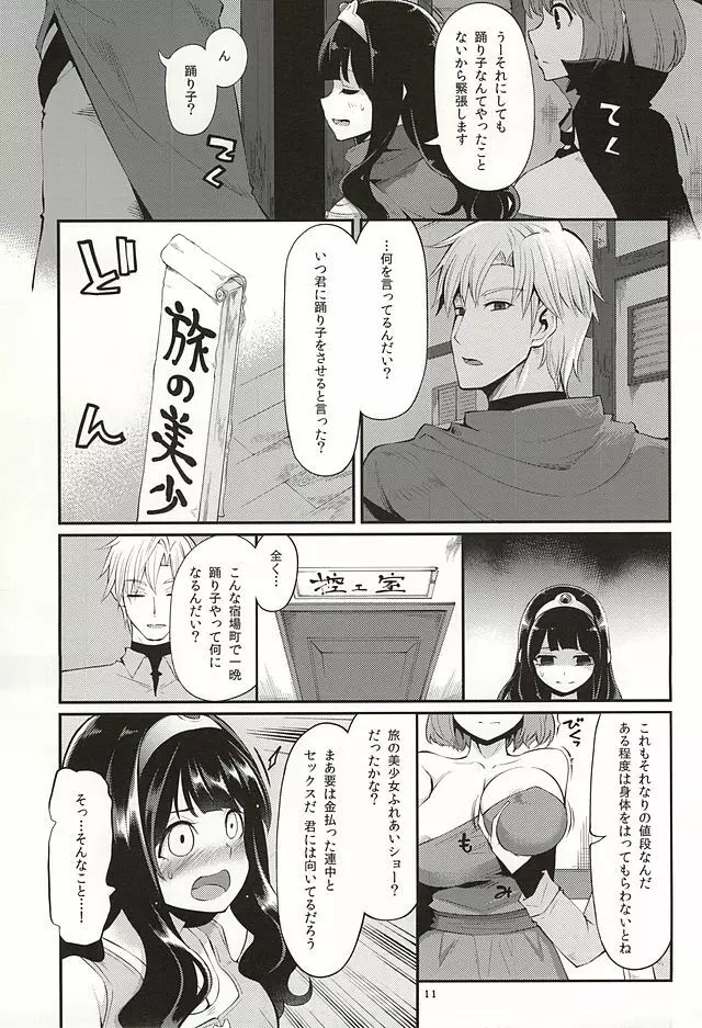 べんむすぼうけんのしょ8 - page8