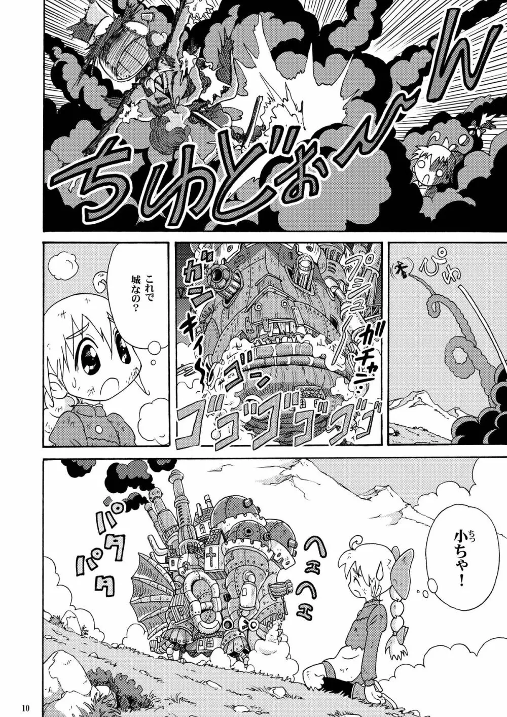 二人の城 - page10