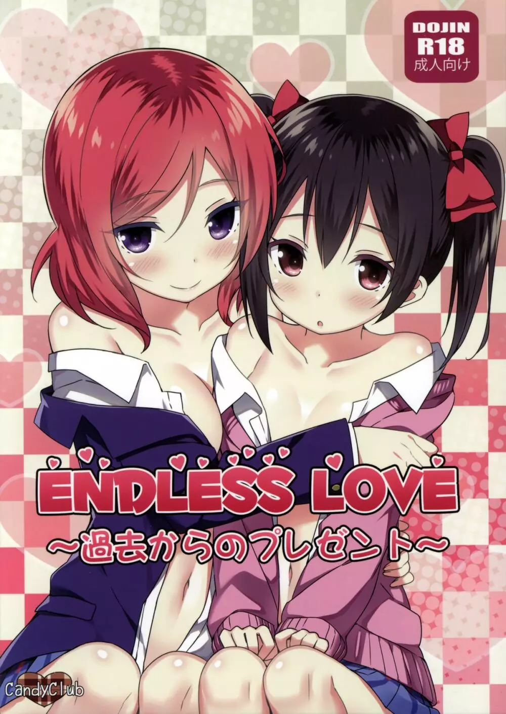 Endless Love～過去からのプレゼント～ - page1