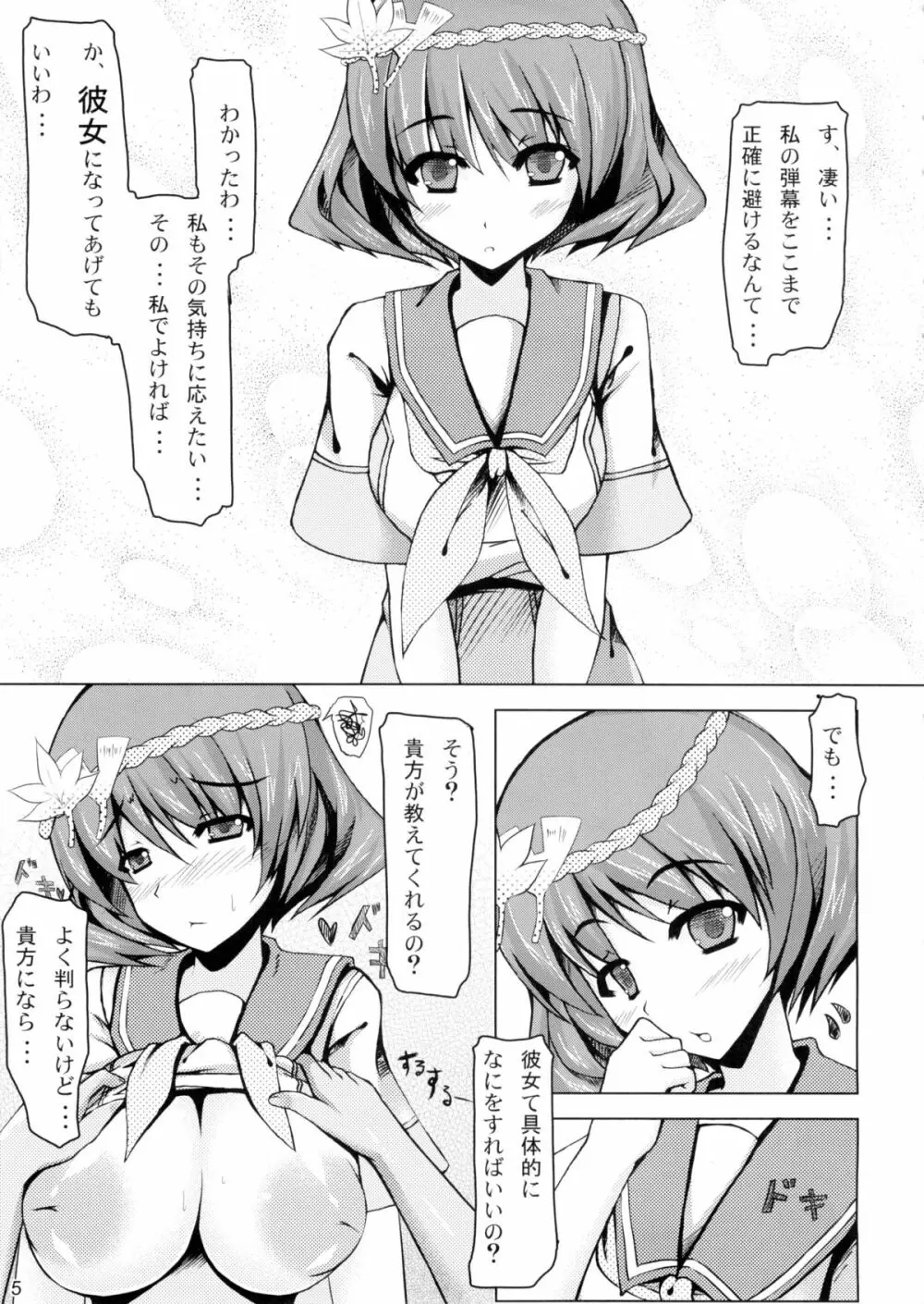 少女プラス+ - page5