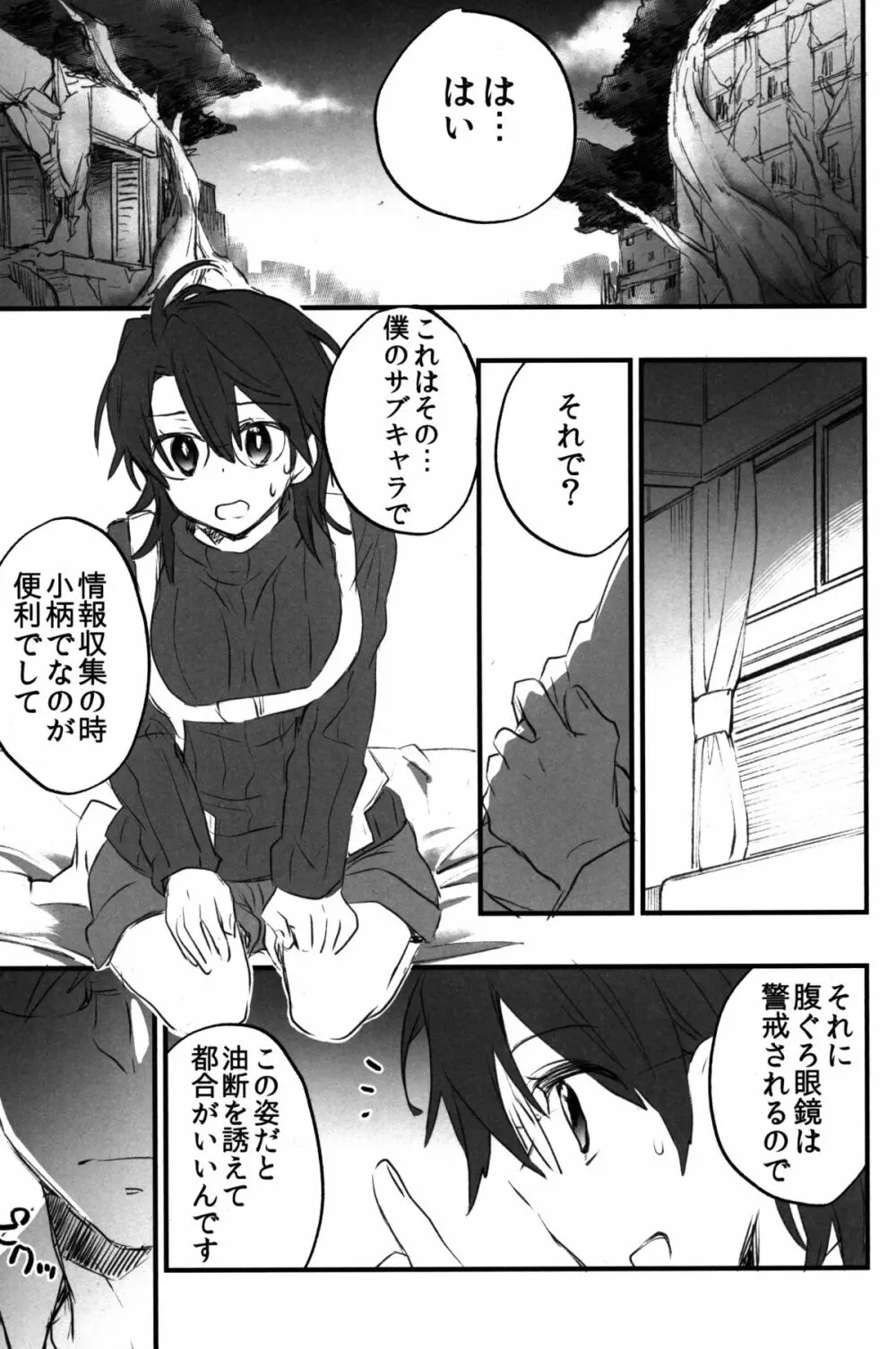 ログ・ホライズンのロエ2さんに主君をいれました - page5