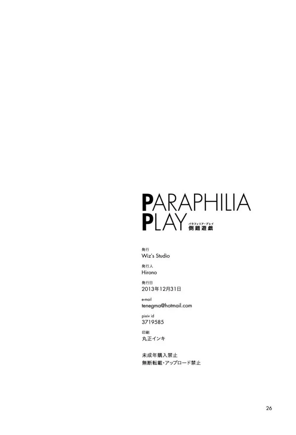 PARAPHILIA PLAY - page26