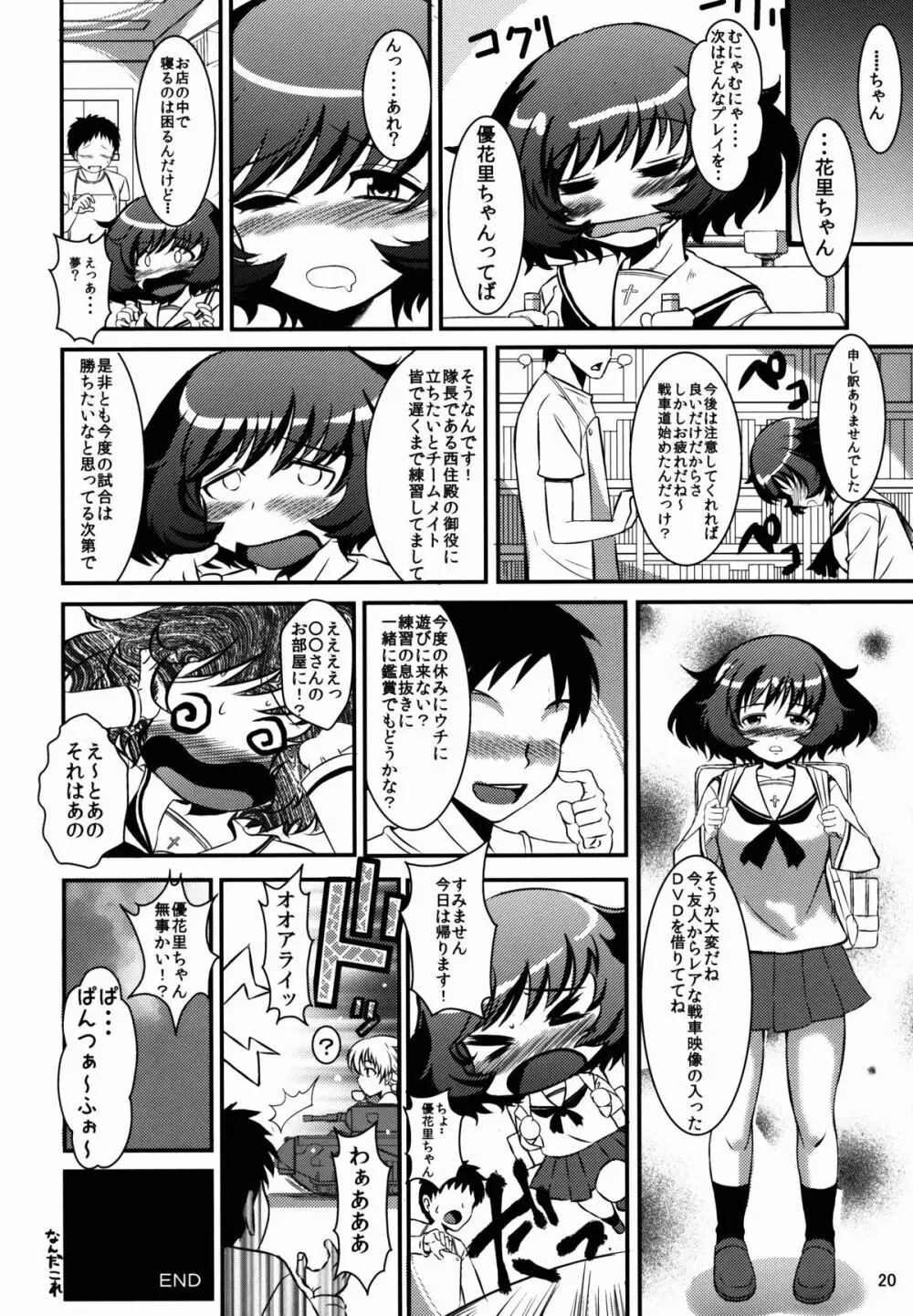 秋山どのでしょう - page20