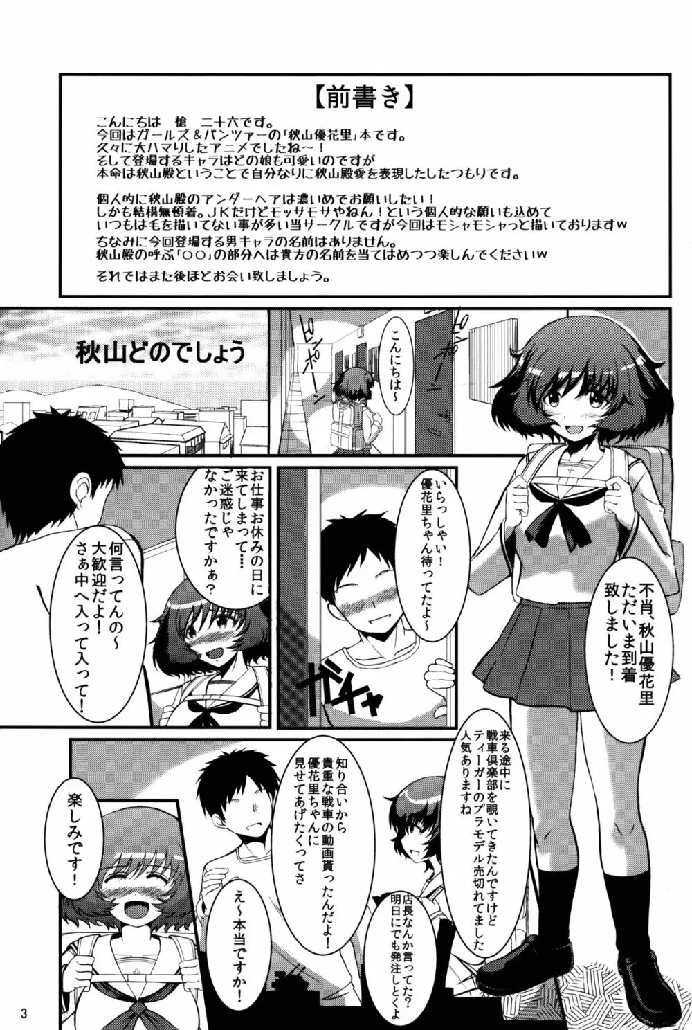 秋山どのでしょう - page3