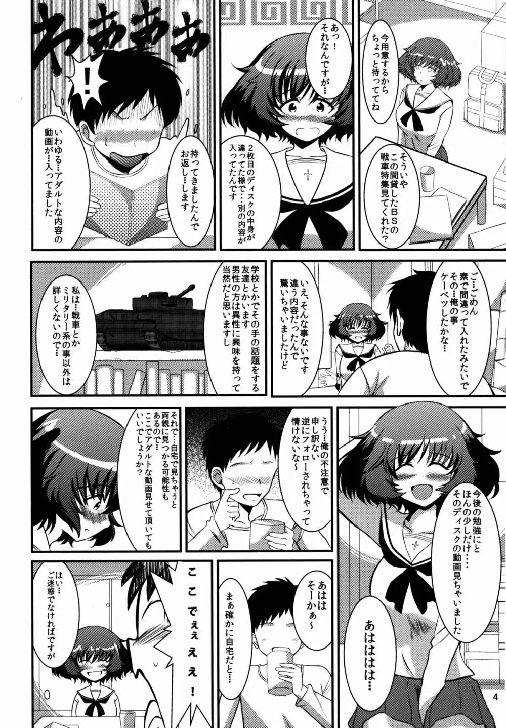 秋山どのでしょう - page4