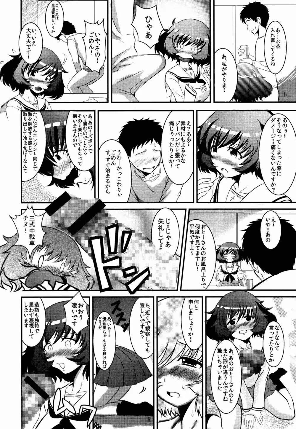 秋山どのでしょう - page6