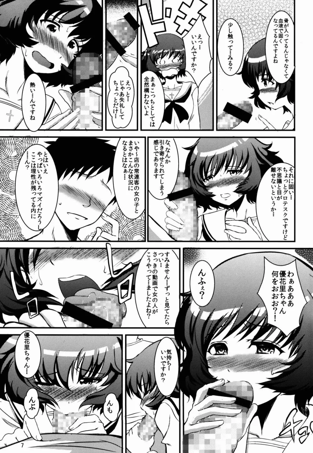 秋山どのでしょう - page7