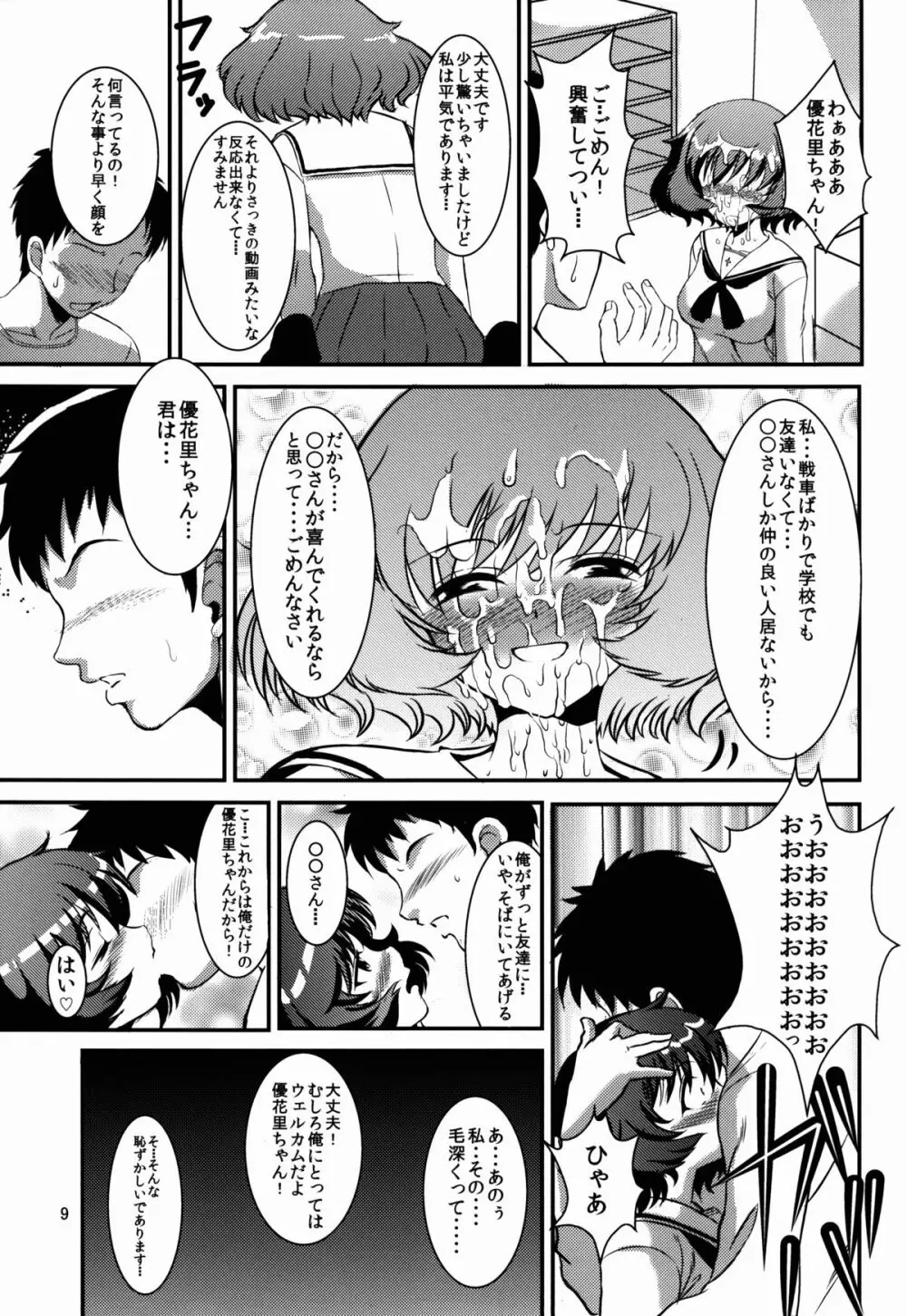 秋山どのでしょう - page9