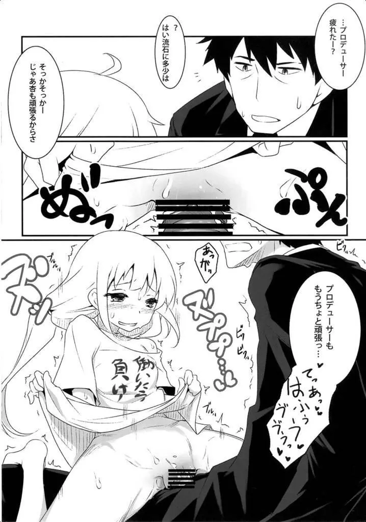 杏は頑張りたくないです - page11