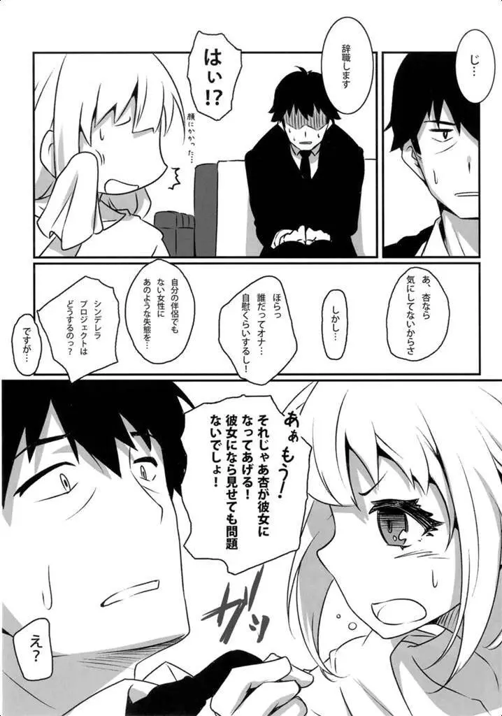 杏は頑張りたくないです - page4