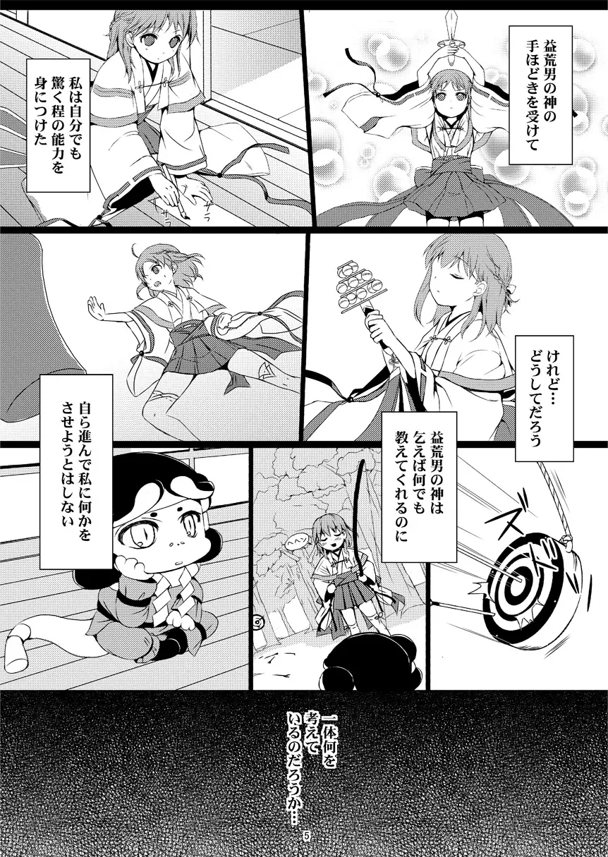 種鎮めの巫女 巻之三 ～体育倉庫の贄～ - page4