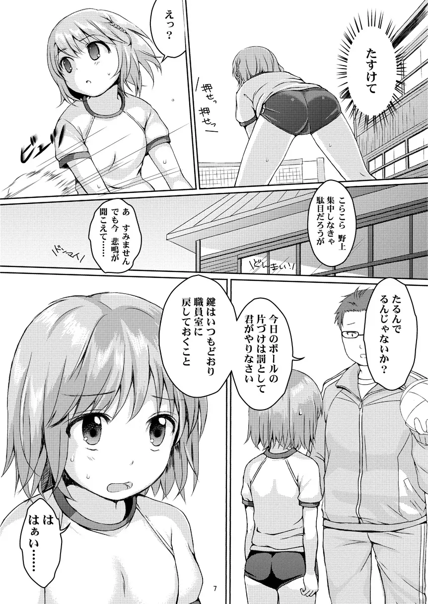 種鎮めの巫女 巻之三 ～体育倉庫の贄～ - page6