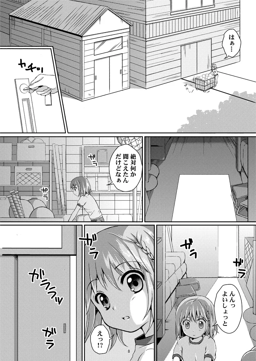 種鎮めの巫女 巻之三 ～体育倉庫の贄～ - page7