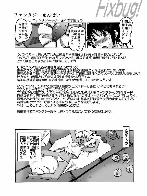 色々想想1DL - page101