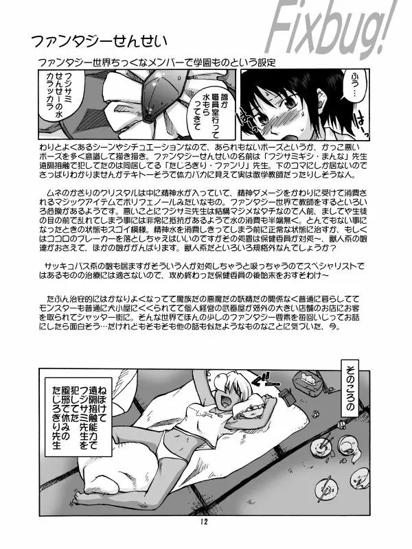 色々想想1DL - page142