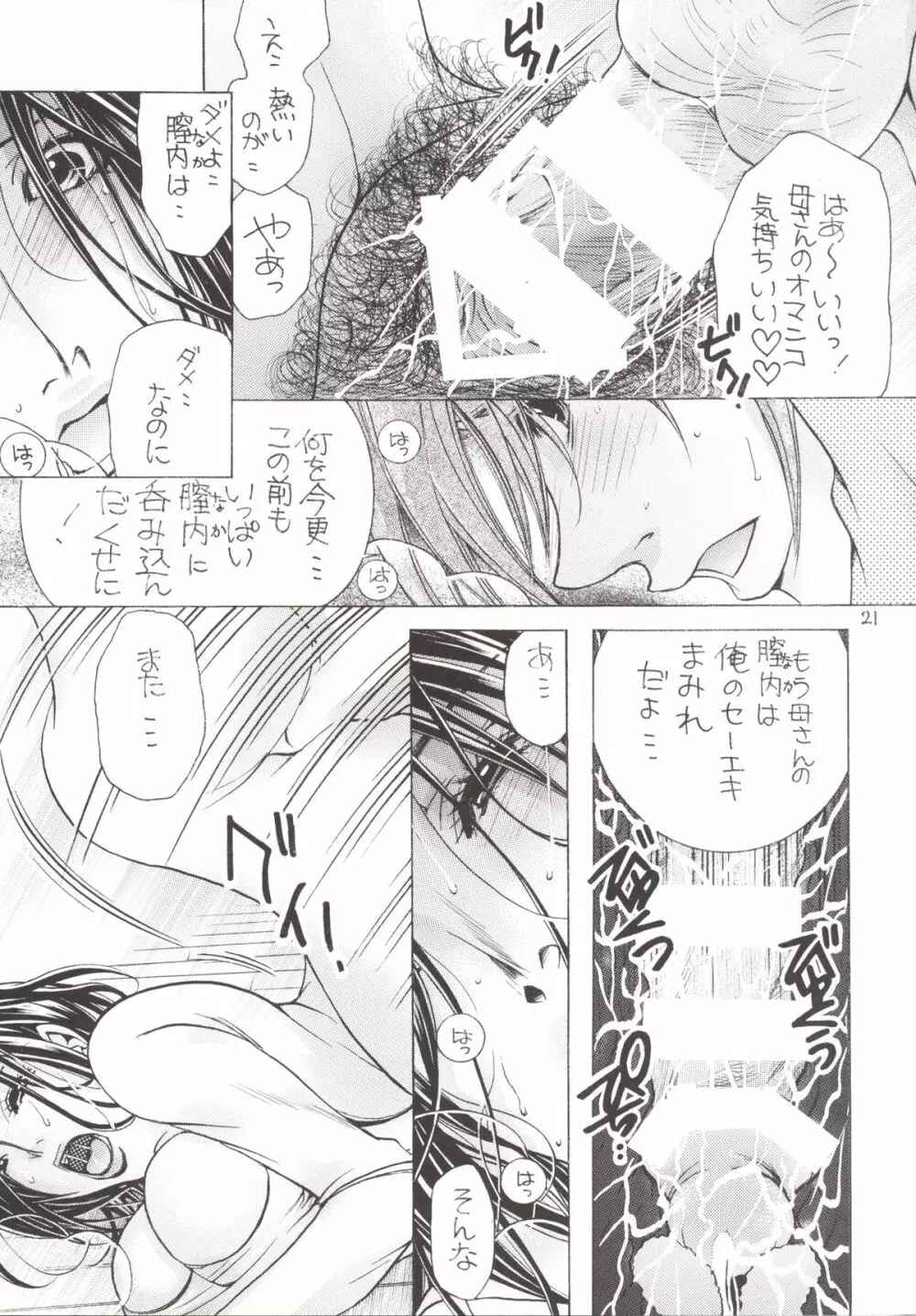 熟母17 - page20